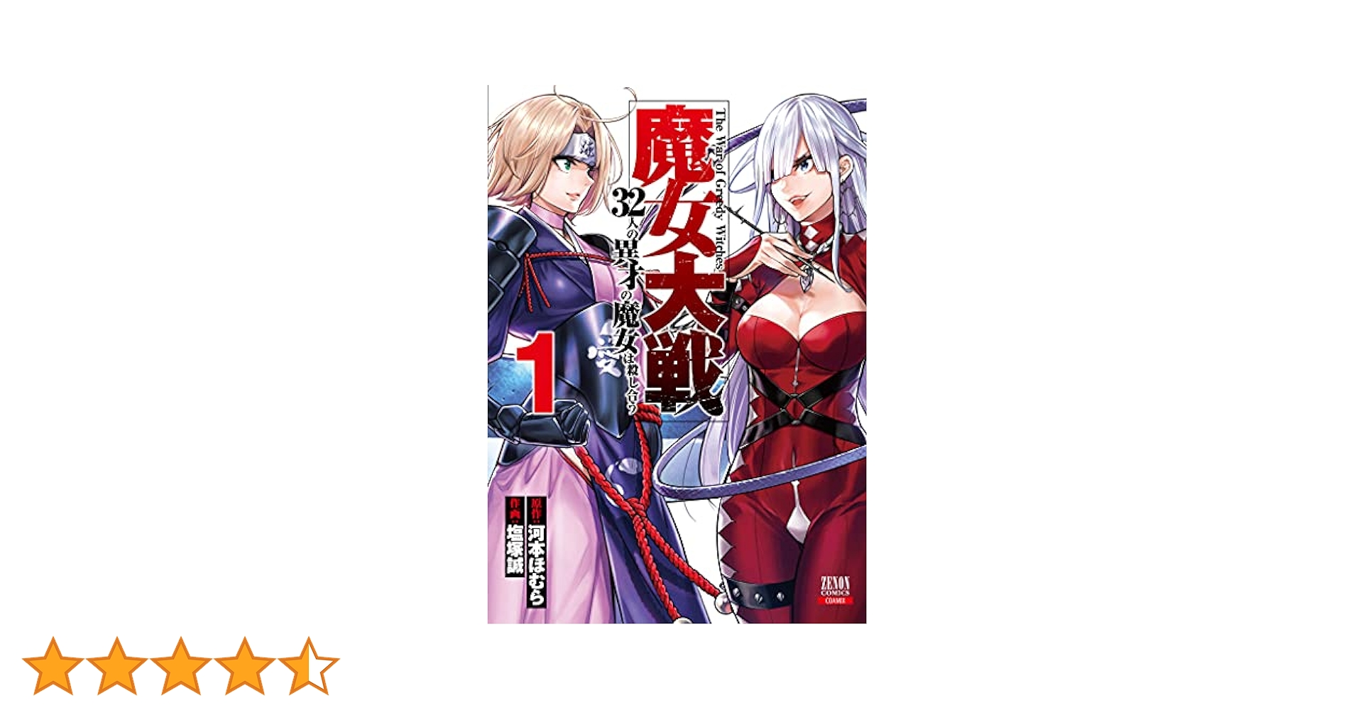 【魔女大戦】1〜11巻 美品 初版多数 特典付き〈塩塚 誠〉〈河本 ほむら〉 魔女大戦】1〜11巻 美品 初版多数 特典付き〈塩塚 誠〉〈河本